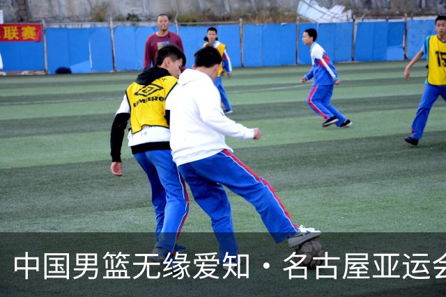 中国男篮无缘爱知·名古屋亚运会决赛